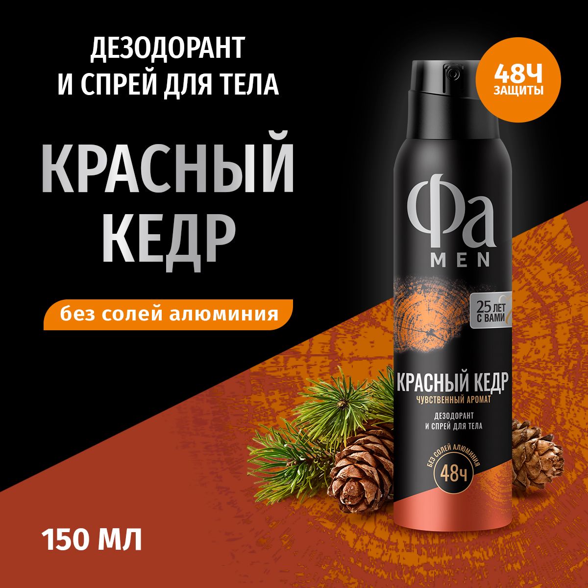 Дез. спрей Фа 150мл. муж. Красный кедр (12)