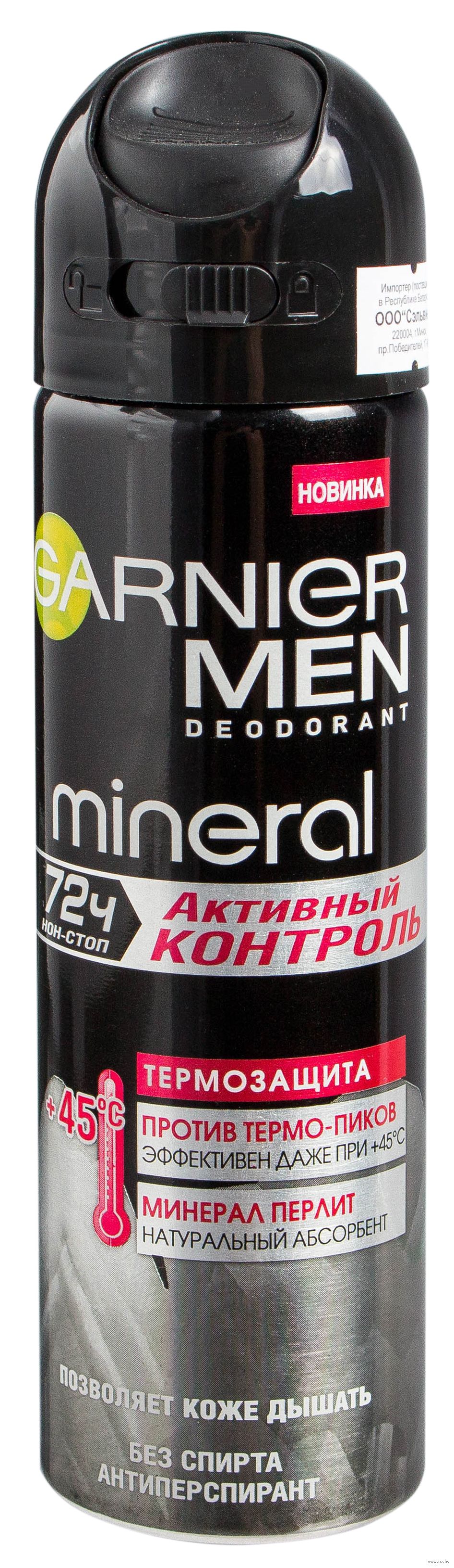 Дез. спрей Garnier 150мл. муж. минерал Активный контроль 96ч